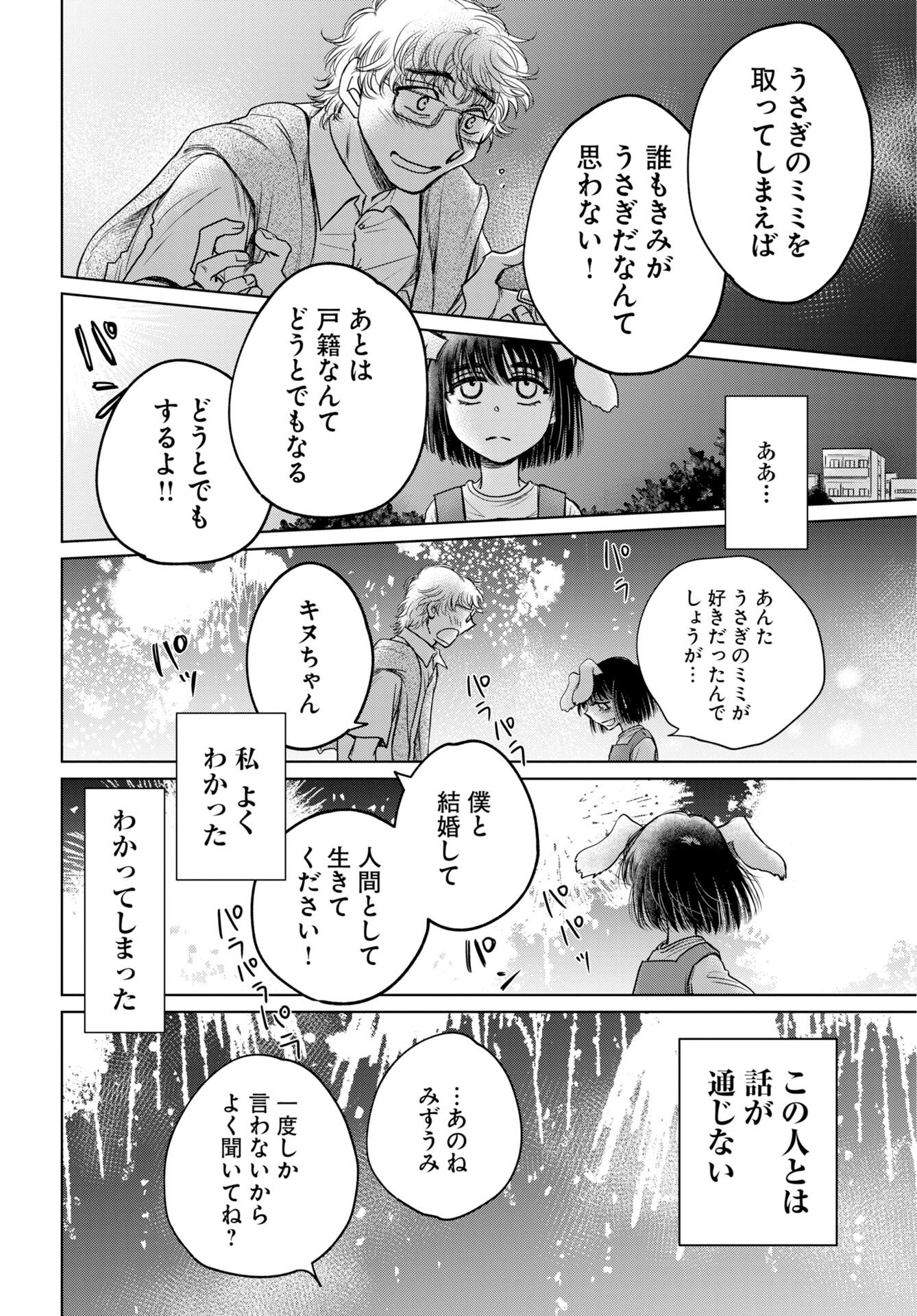 Usagi mo Yumemiru Cream Soda - Chapter 11 - Page 18