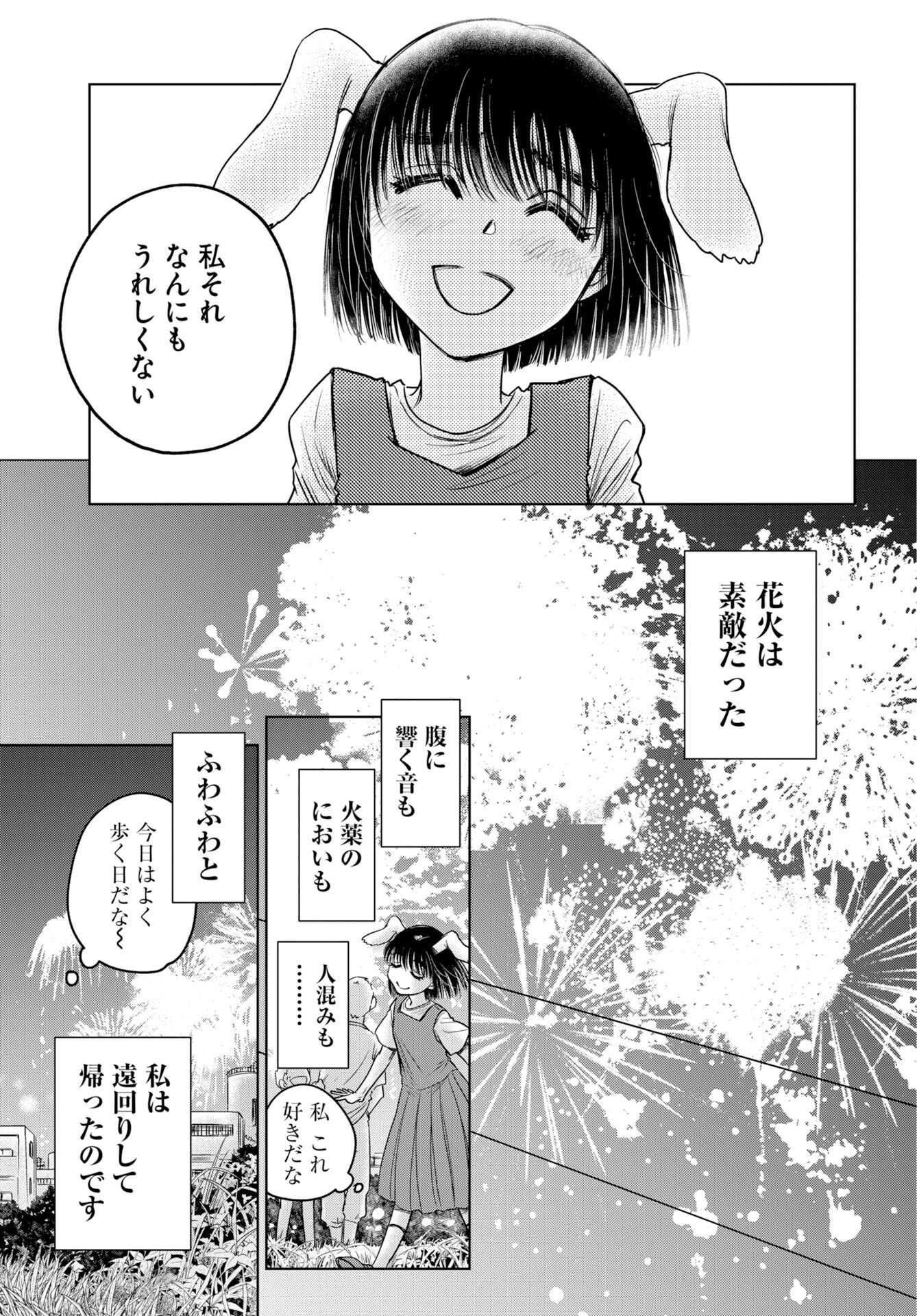 Usagi mo Yumemiru Cream Soda - Chapter 11 - Page 19