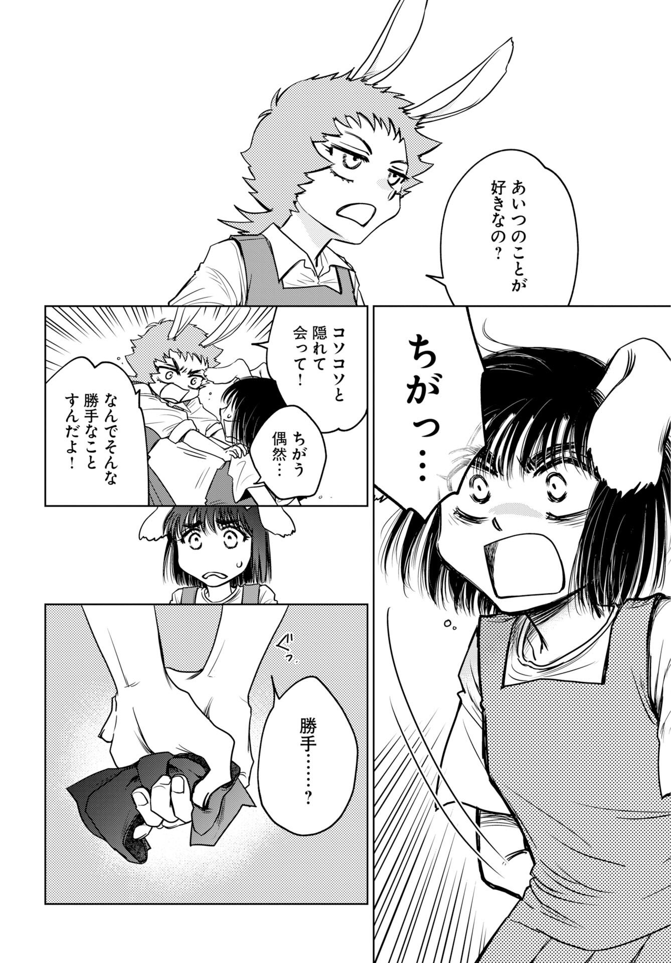 Usagi mo Yumemiru Cream Soda - Chapter 11 - Page 2