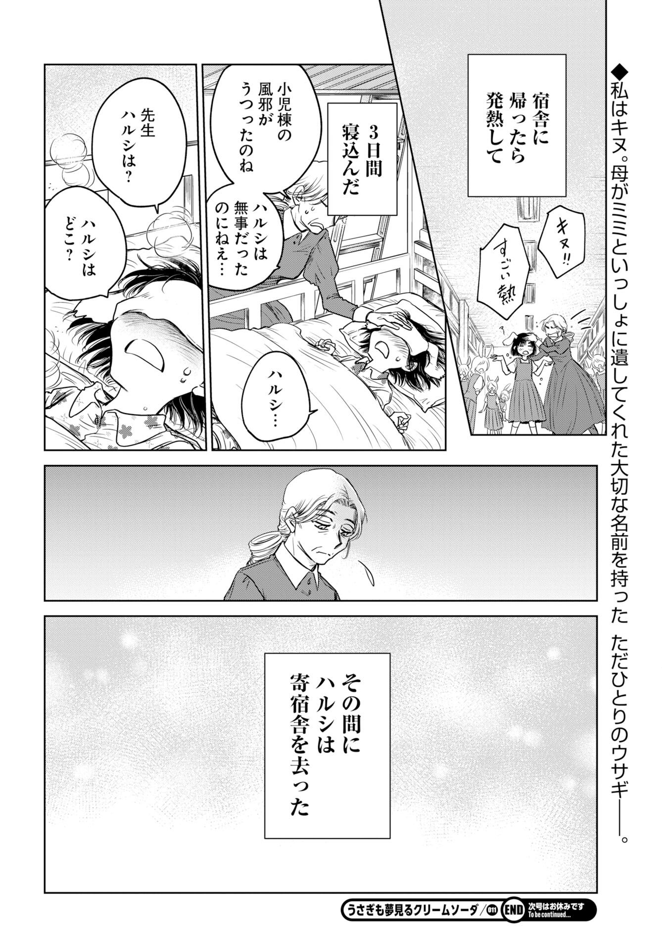 Usagi mo Yumemiru Cream Soda - Chapter 11 - Page 22