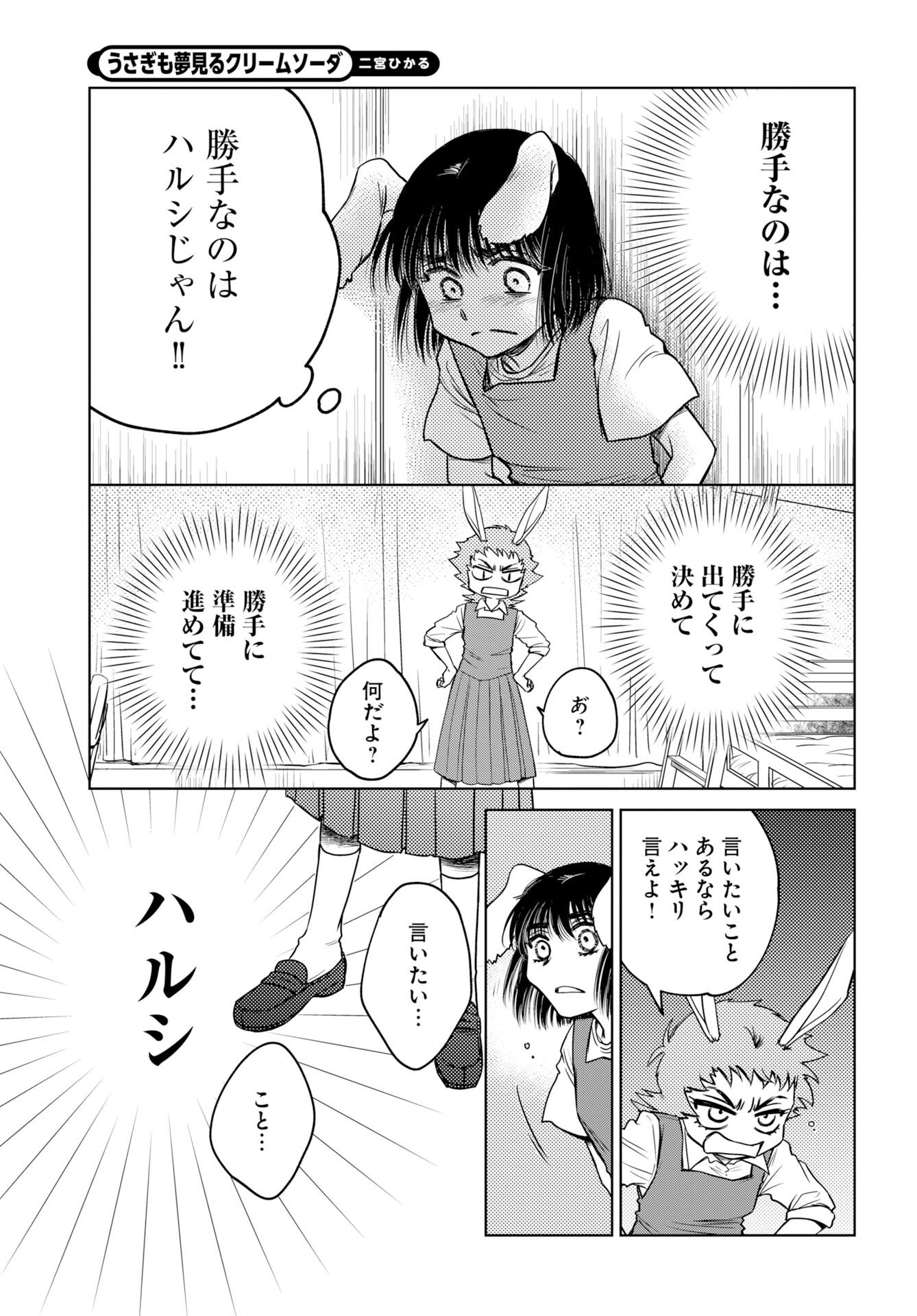 Usagi mo Yumemiru Cream Soda - Chapter 11 - Page 3