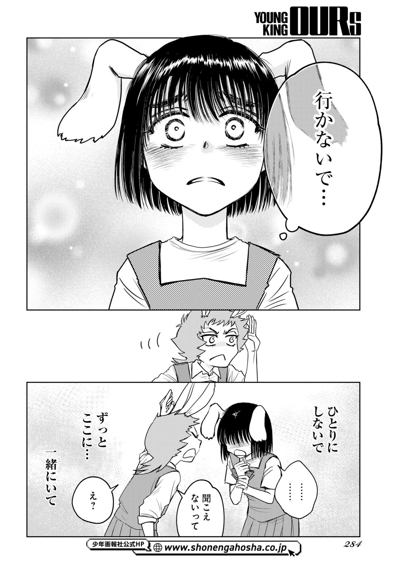 Usagi mo Yumemiru Cream Soda - Chapter 11 - Page 4