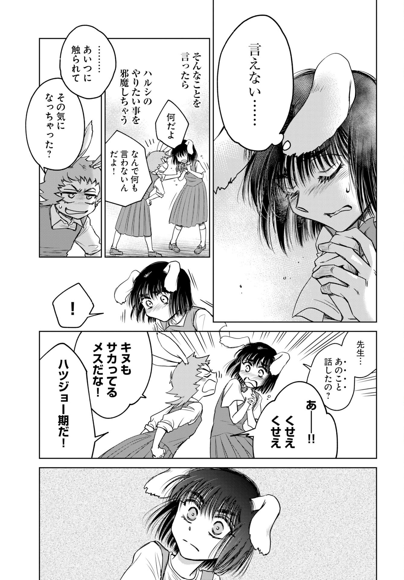 Usagi mo Yumemiru Cream Soda - Chapter 11 - Page 5