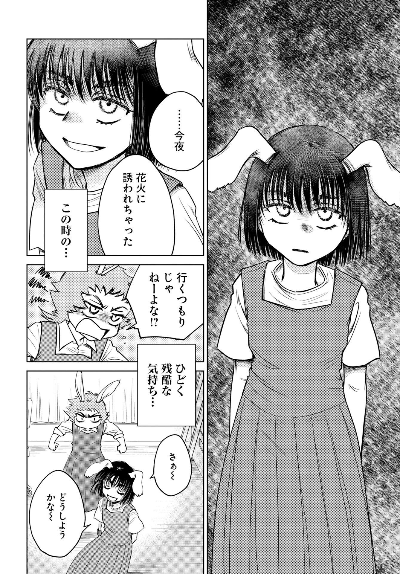 Usagi mo Yumemiru Cream Soda - Chapter 11 - Page 6