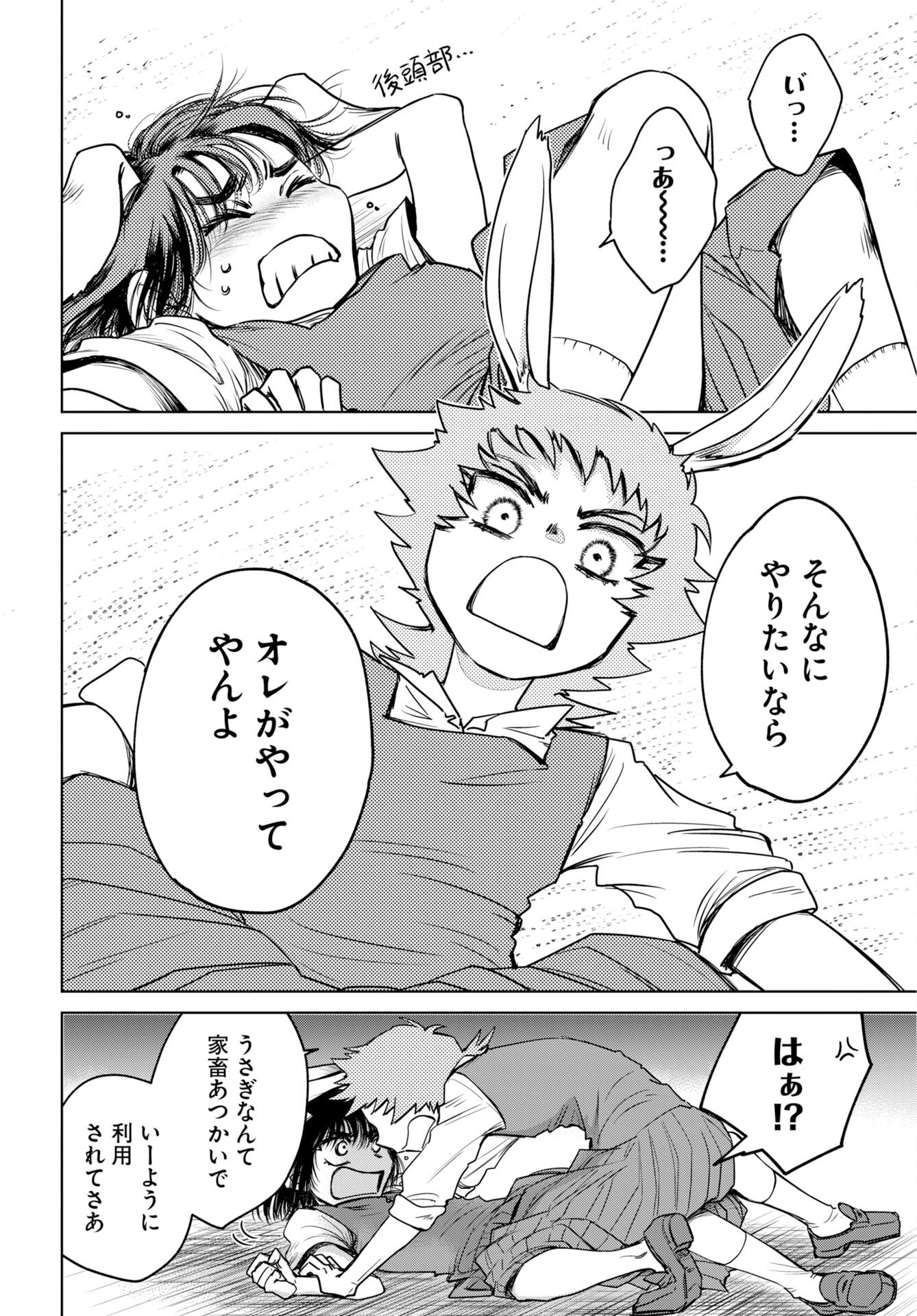 Usagi mo Yumemiru Cream Soda - Chapter 11 - Page 8