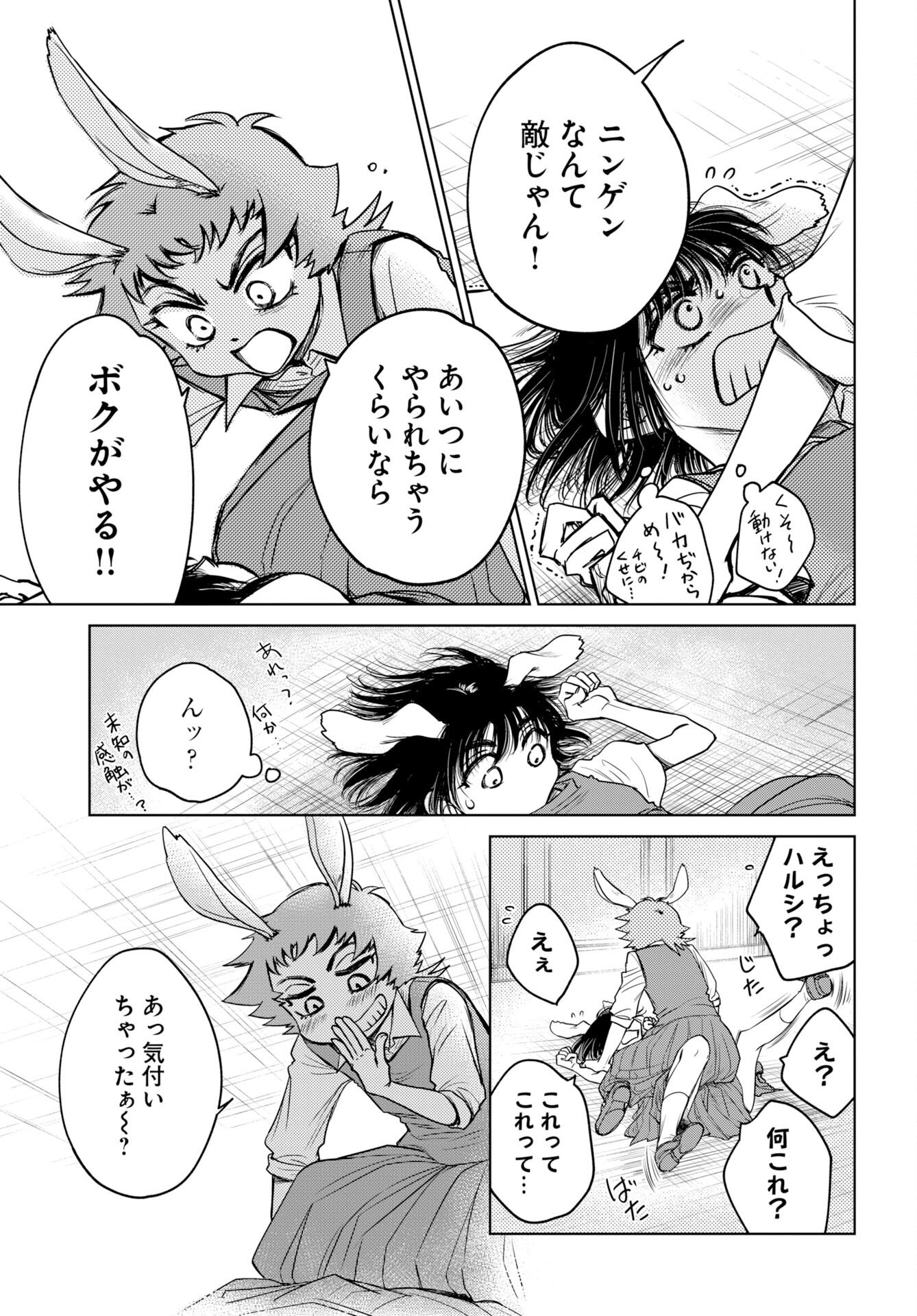 Usagi mo Yumemiru Cream Soda - Chapter 11 - Page 9