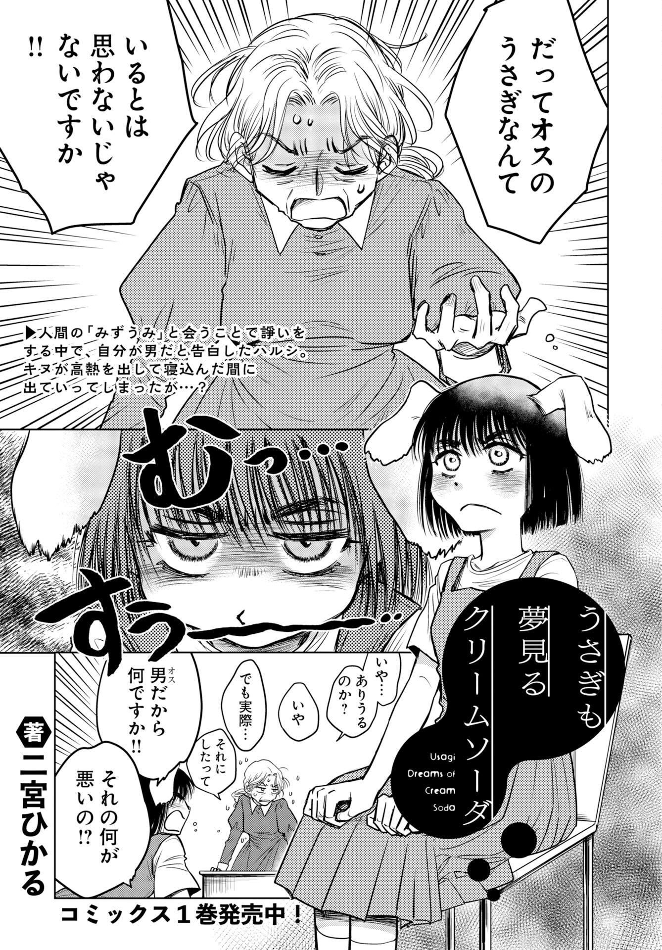 Usagi mo Yumemiru Cream Soda - Chapter 12 - Page 1
