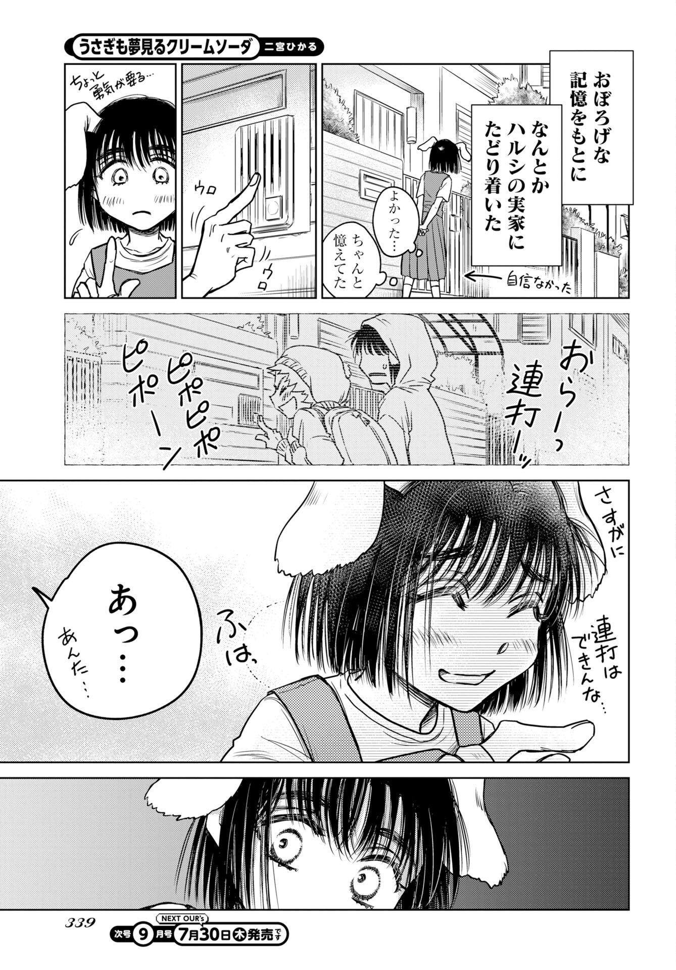 Usagi mo Yumemiru Cream Soda - Chapter 12 - Page 11