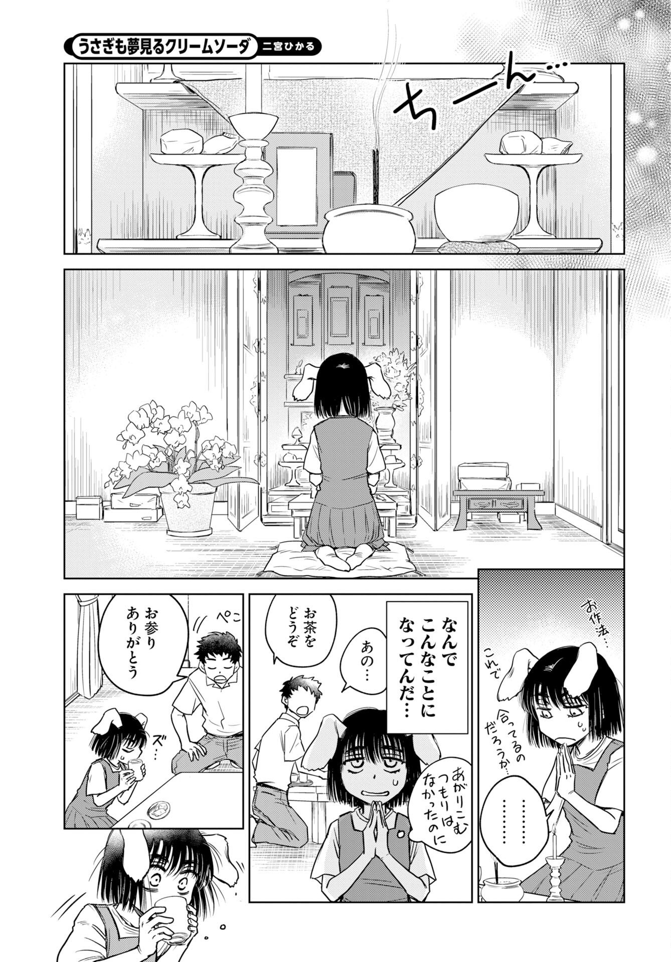 Usagi mo Yumemiru Cream Soda - Chapter 12 - Page 13