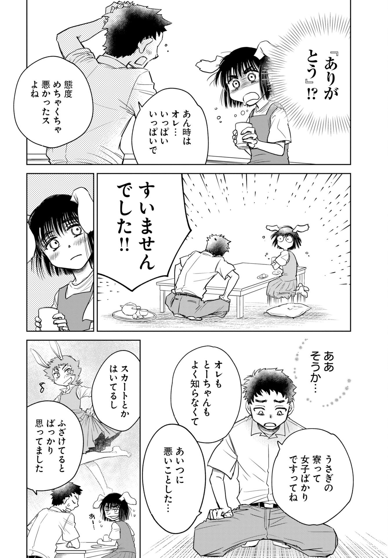 Usagi mo Yumemiru Cream Soda - Chapter 12 - Page 14