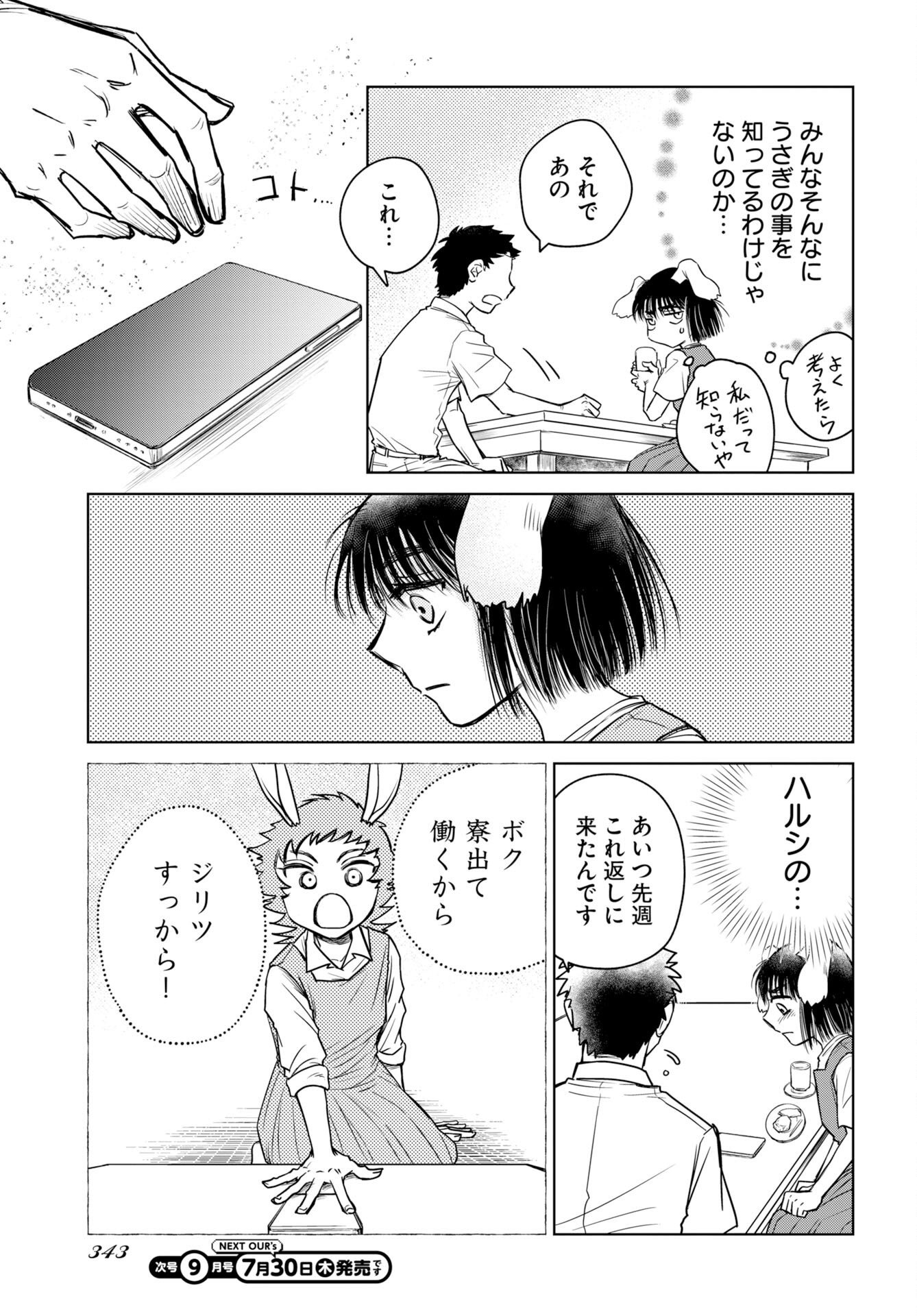 Usagi mo Yumemiru Cream Soda - Chapter 12 - Page 15