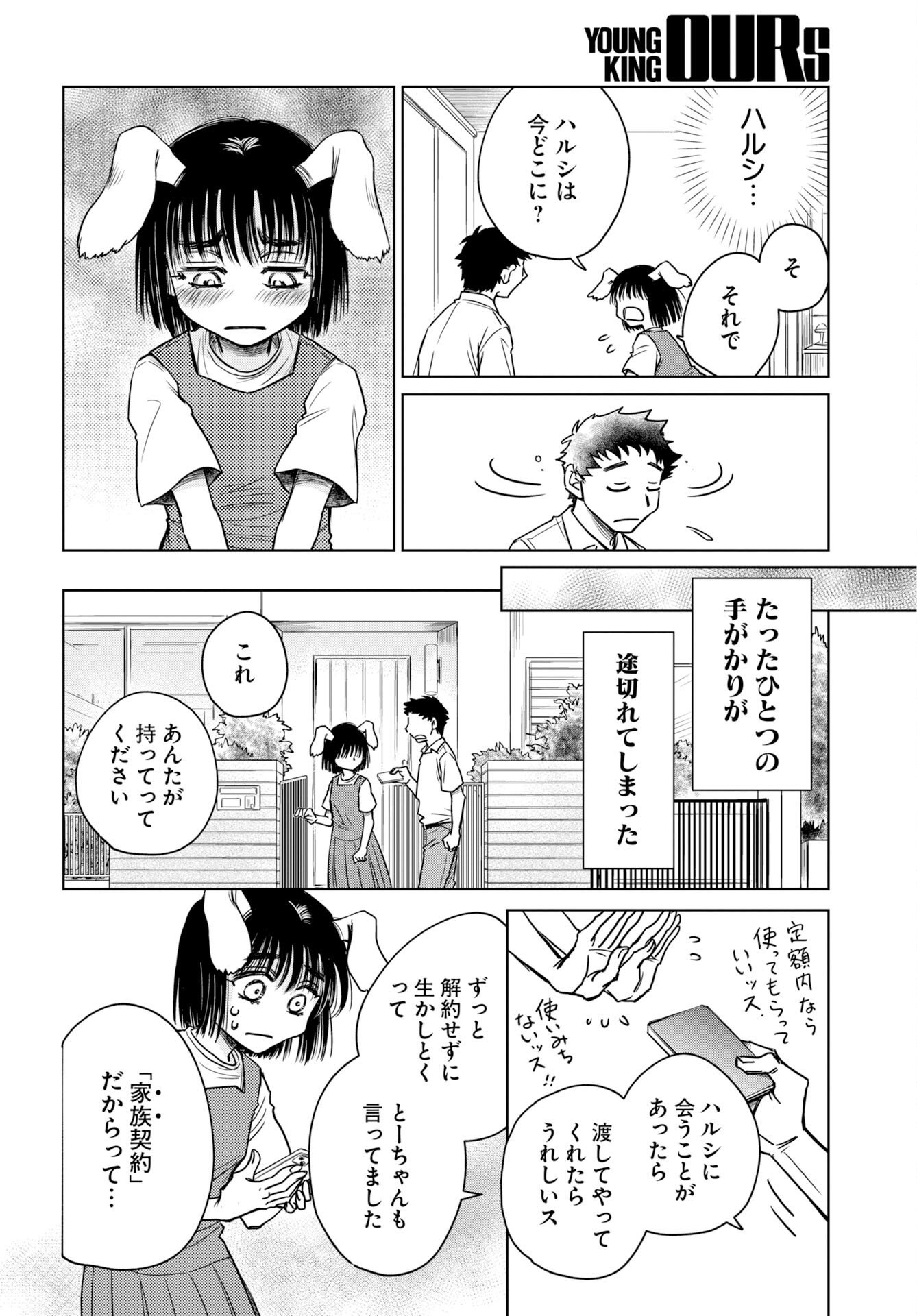 Usagi mo Yumemiru Cream Soda - Chapter 12 - Page 16