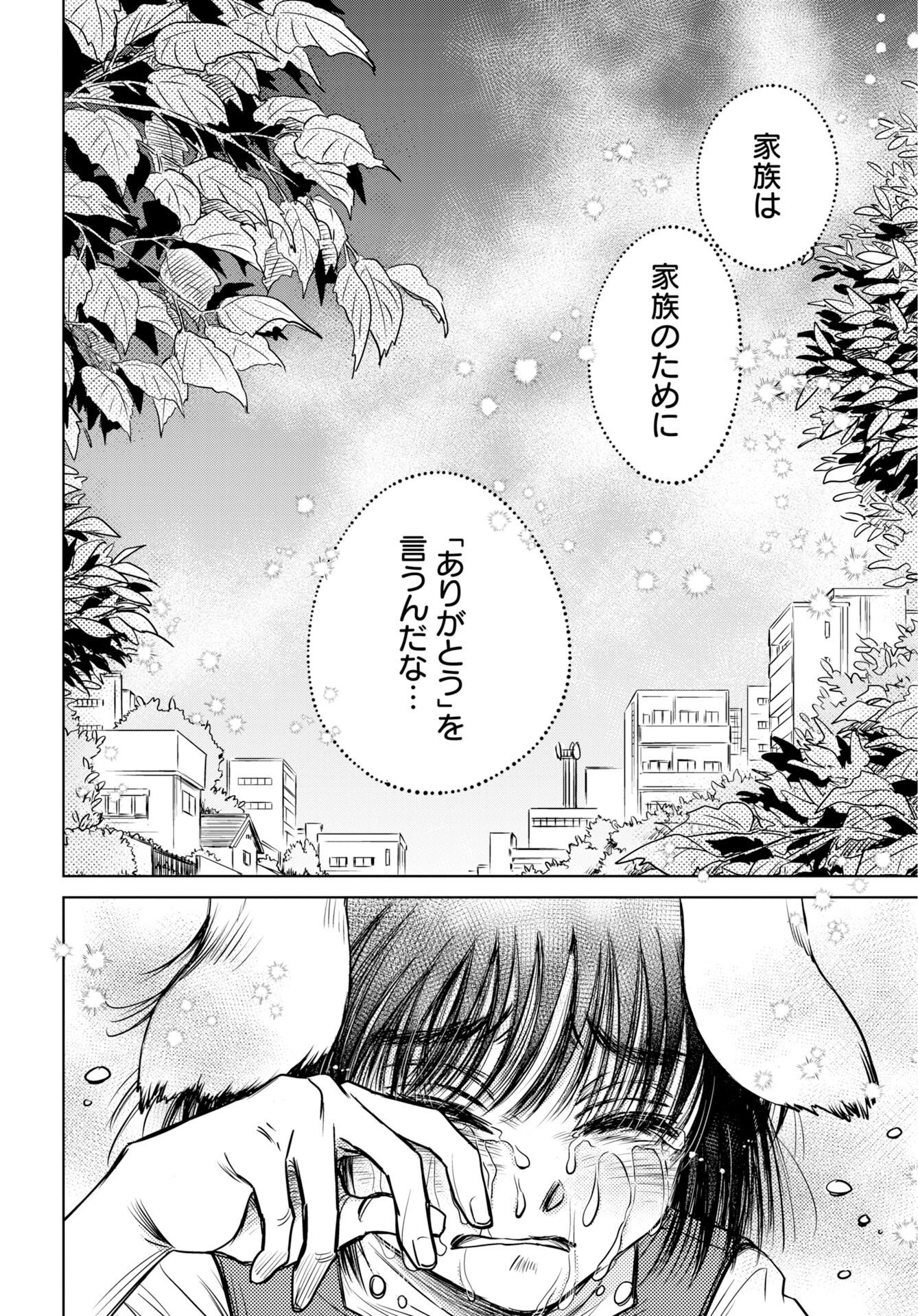 Usagi mo Yumemiru Cream Soda - Chapter 12 - Page 18
