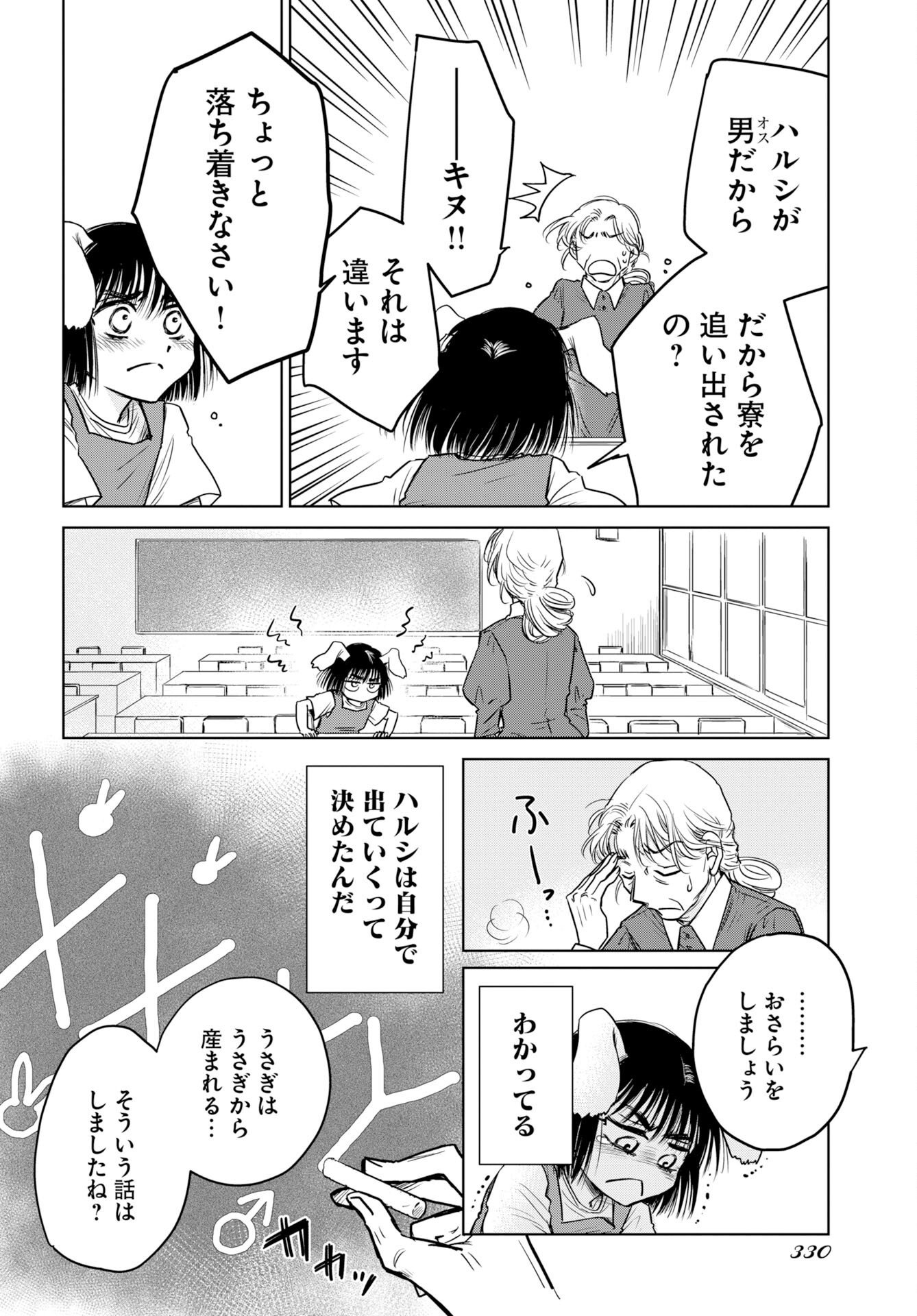 Usagi mo Yumemiru Cream Soda - Chapter 12 - Page 2