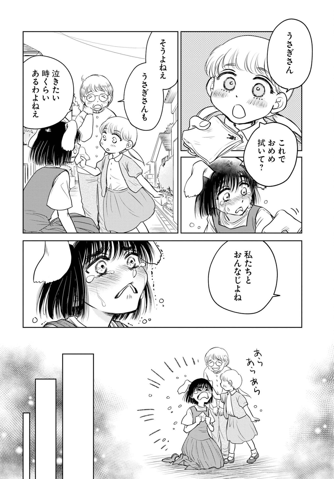 Usagi mo Yumemiru Cream Soda - Chapter 12 - Page 20