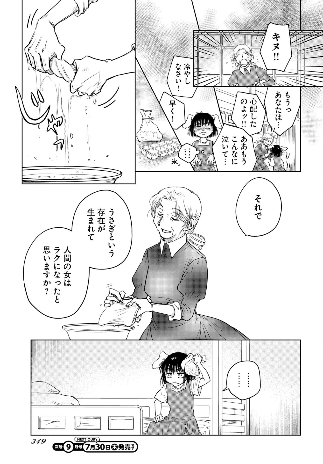 Usagi mo Yumemiru Cream Soda - Chapter 12 - Page 21