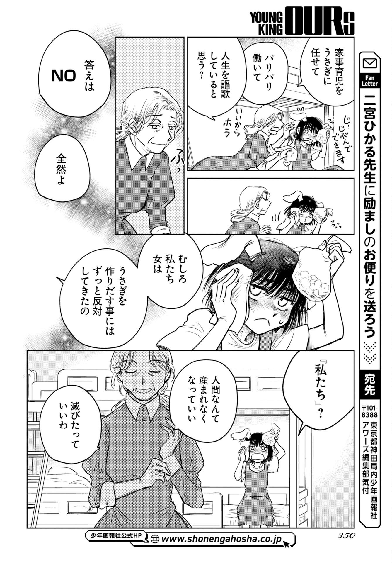Usagi mo Yumemiru Cream Soda - Chapter 12 - Page 22