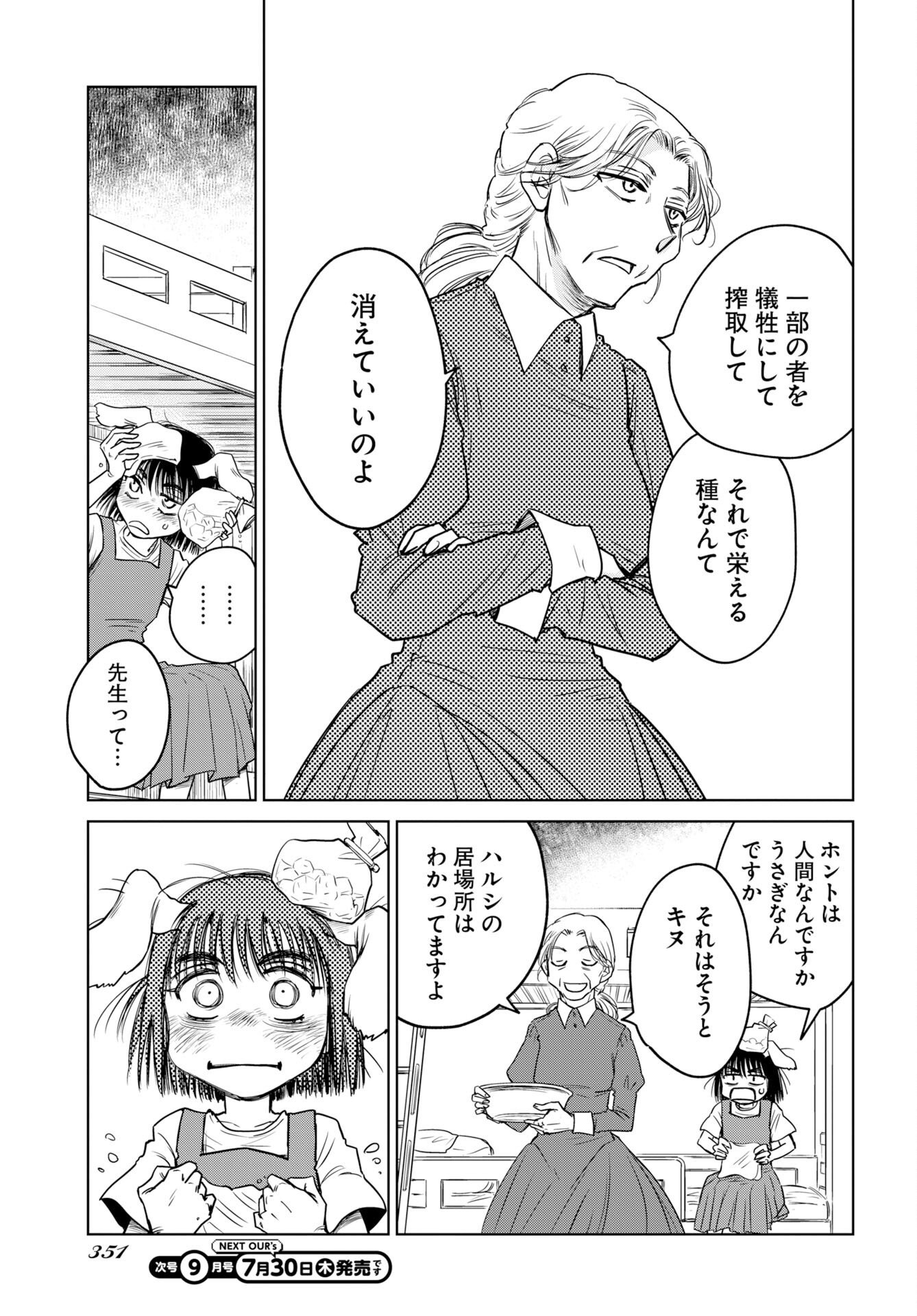 Usagi mo Yumemiru Cream Soda - Chapter 12 - Page 23