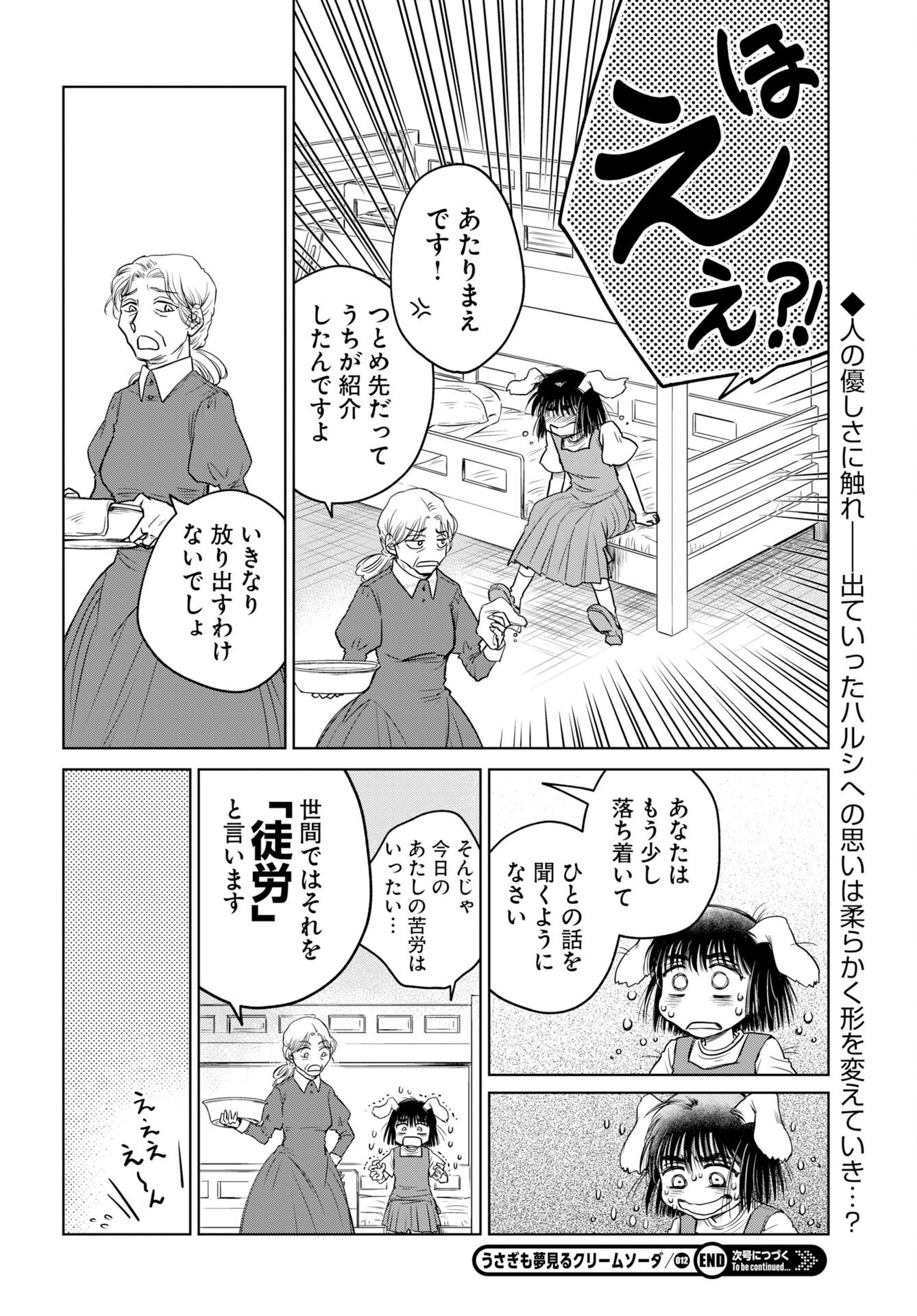 Usagi mo Yumemiru Cream Soda - Chapter 12 - Page 24