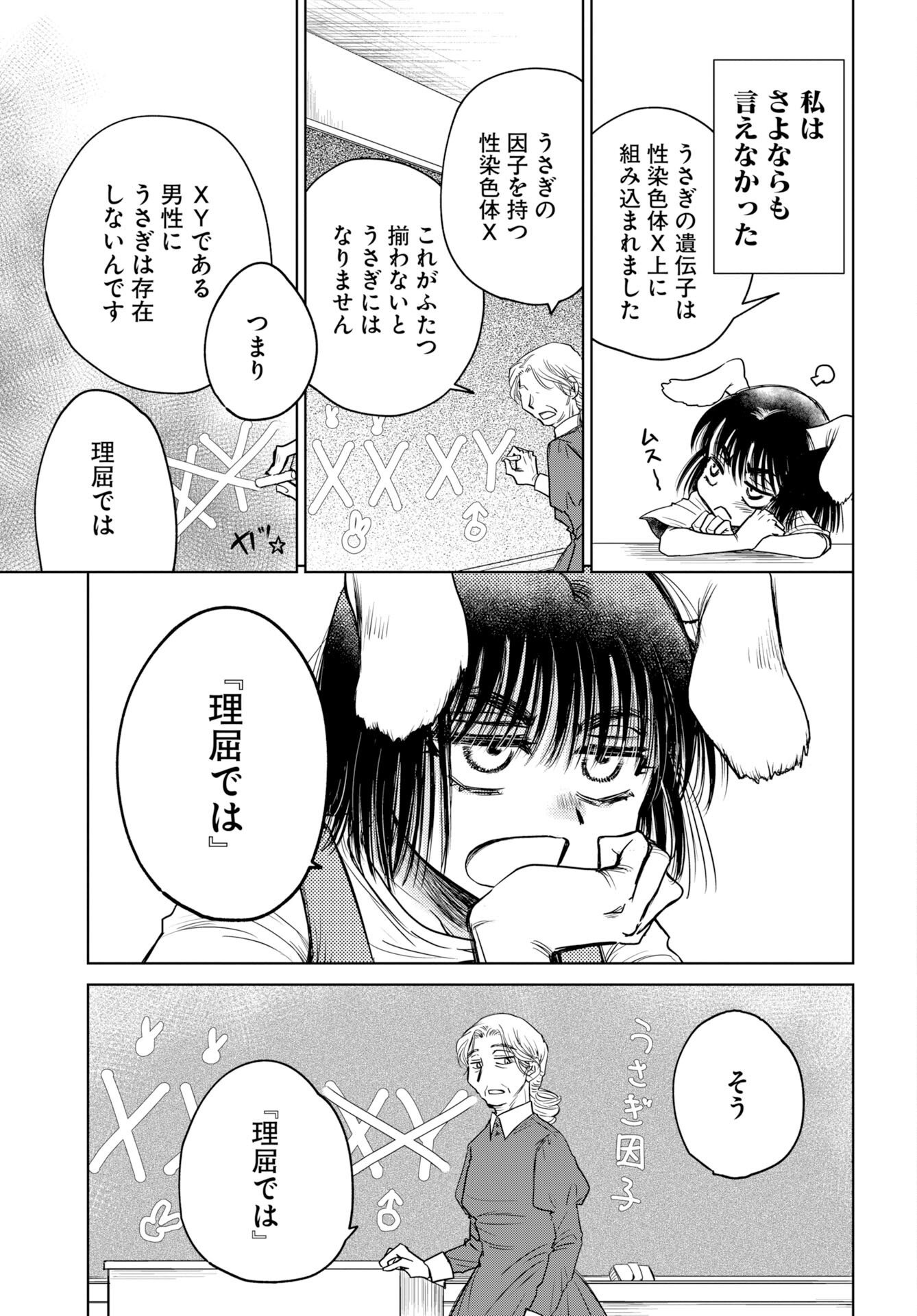 Usagi mo Yumemiru Cream Soda - Chapter 12 - Page 3
