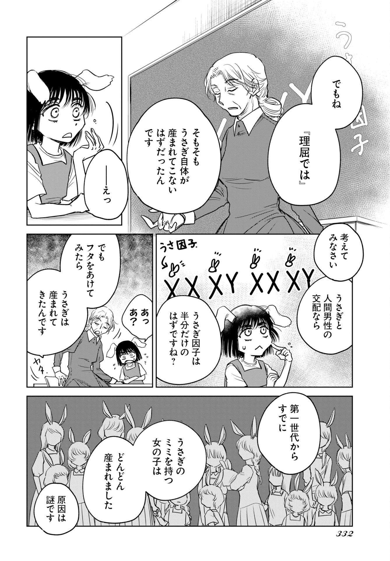 Usagi mo Yumemiru Cream Soda - Chapter 12 - Page 4
