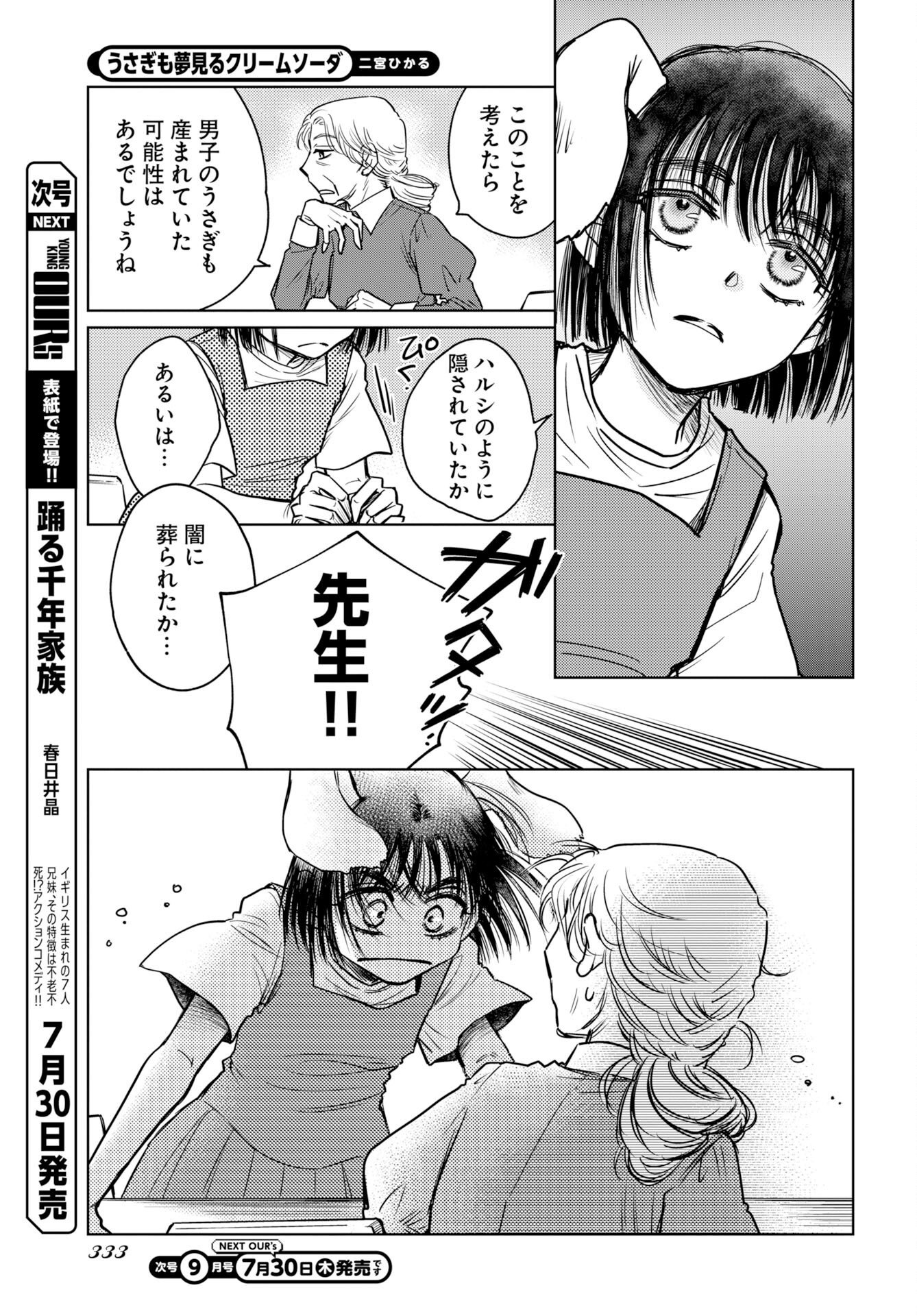 Usagi mo Yumemiru Cream Soda - Chapter 12 - Page 5