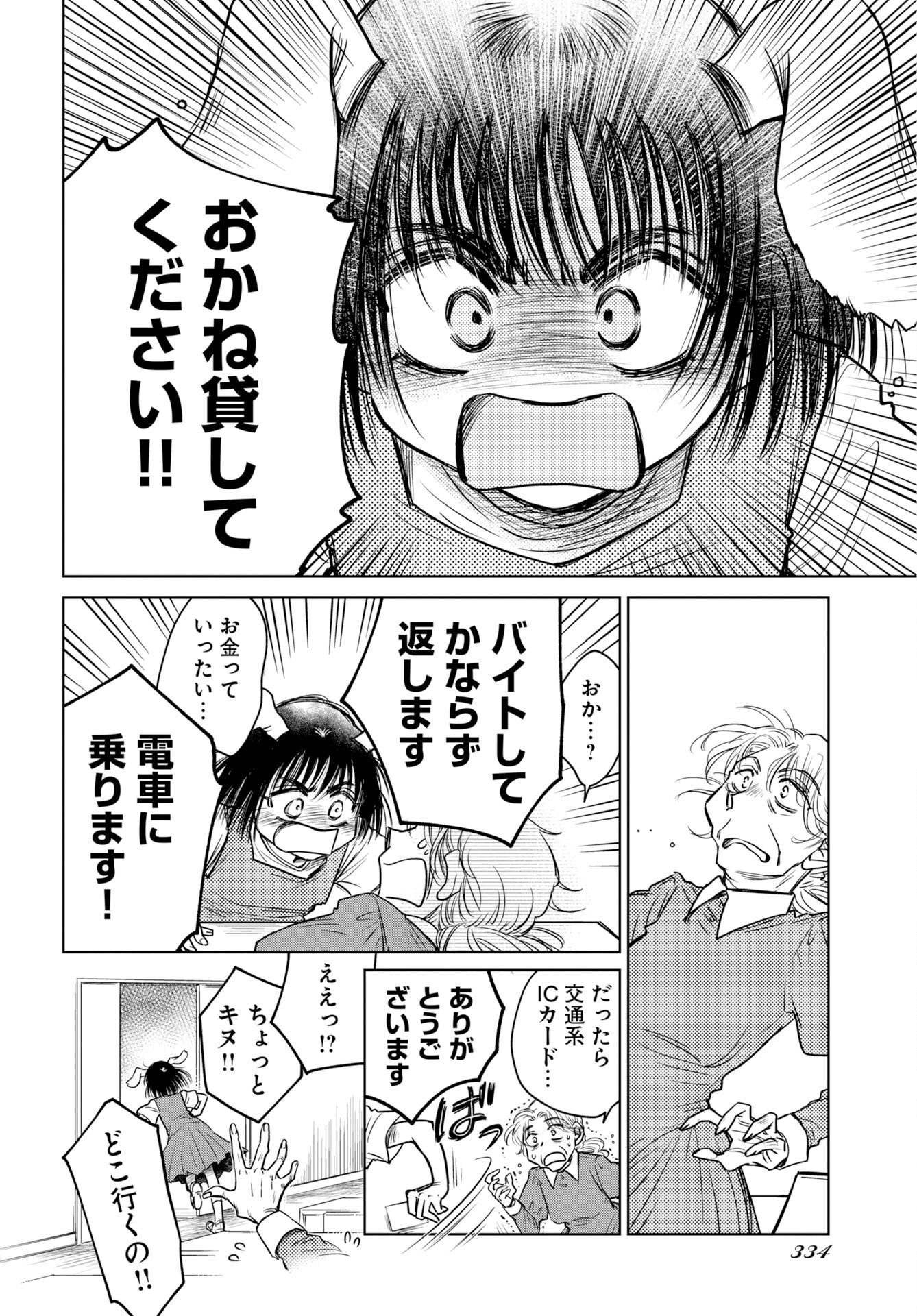 Usagi mo Yumemiru Cream Soda - Chapter 12 - Page 6