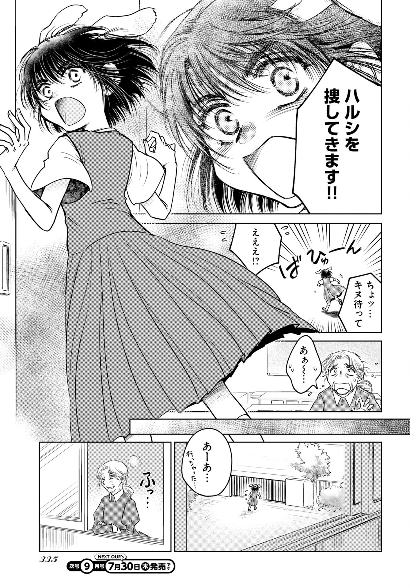 Usagi mo Yumemiru Cream Soda - Chapter 12 - Page 7