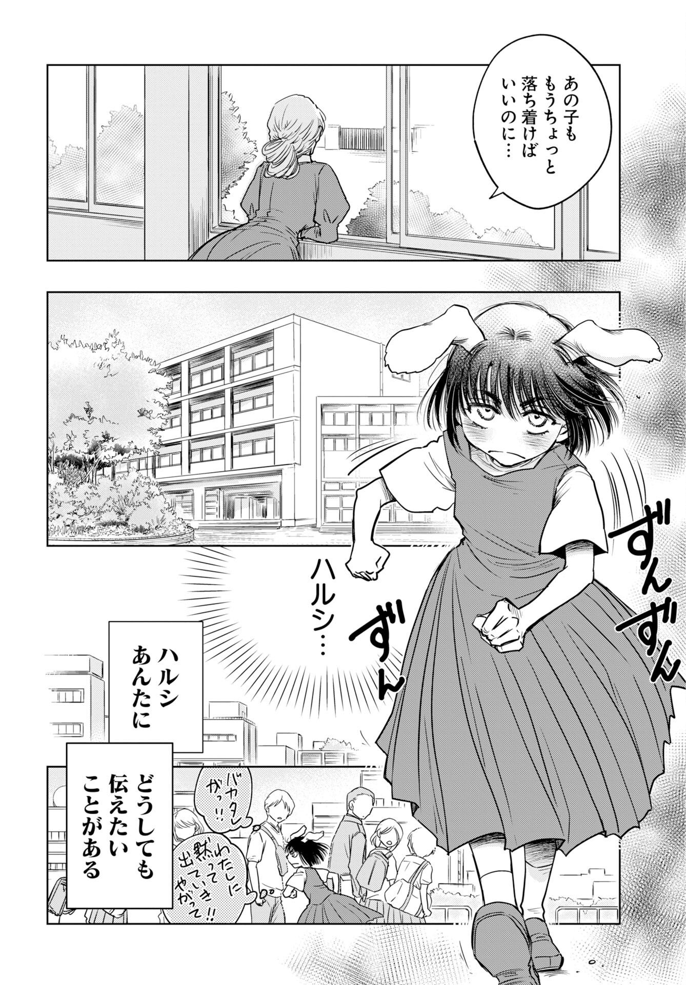 Usagi mo Yumemiru Cream Soda - Chapter 12 - Page 8