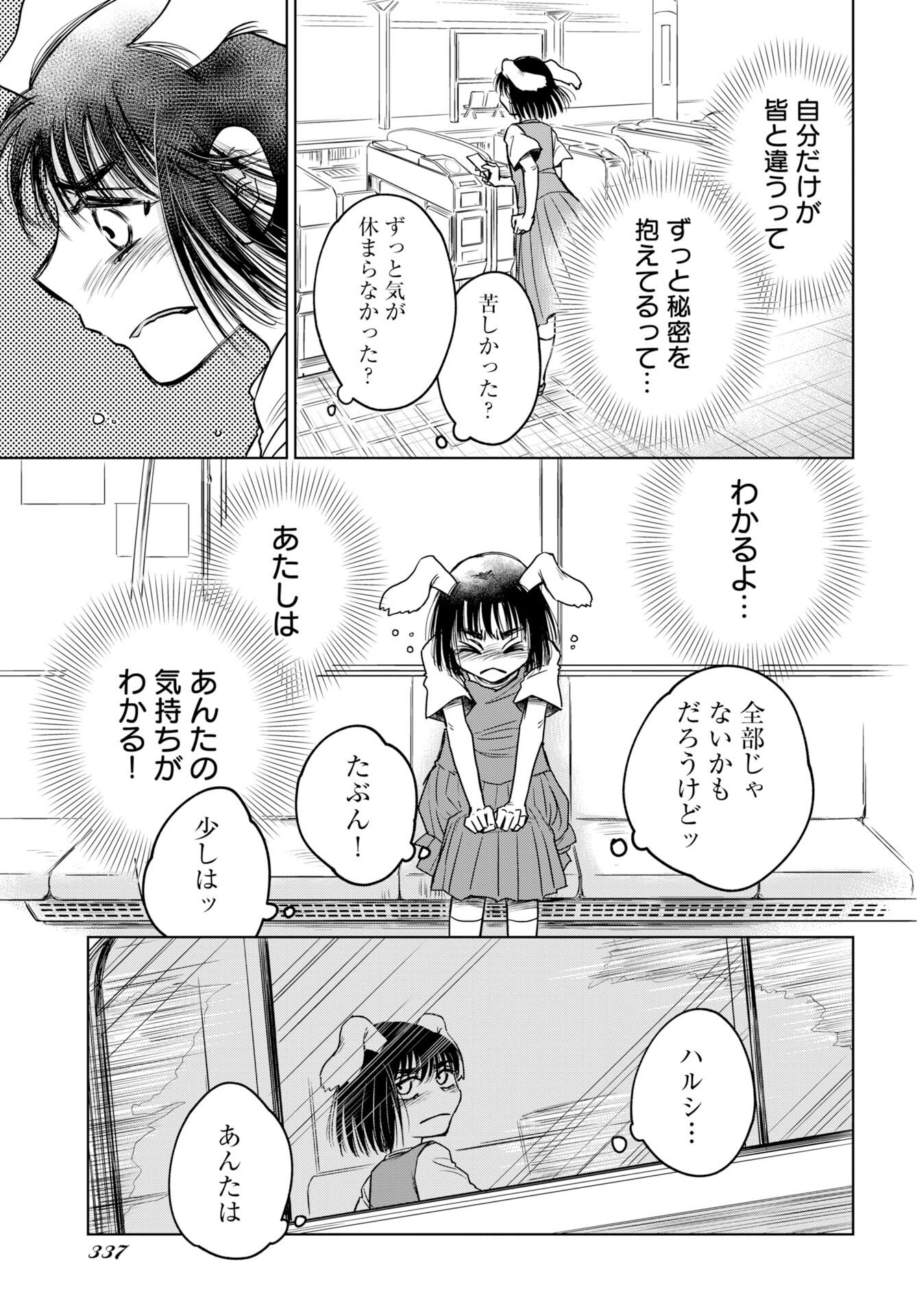 Usagi mo Yumemiru Cream Soda - Chapter 12 - Page 9