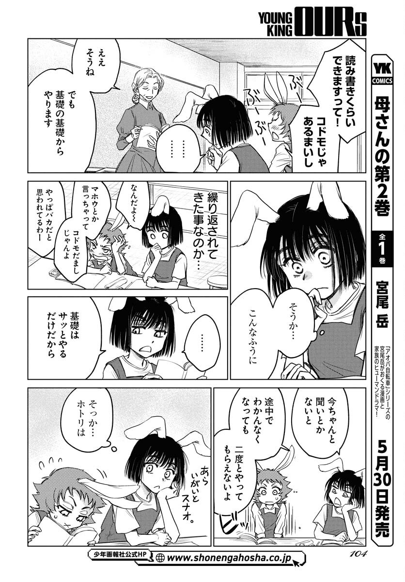 Usagi mo Yumemiru Cream Soda - Chapter 2 - Page 10