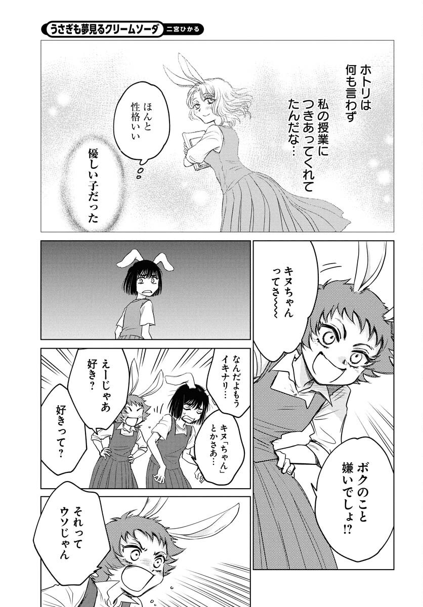 Usagi mo Yumemiru Cream Soda - Chapter 2 - Page 11