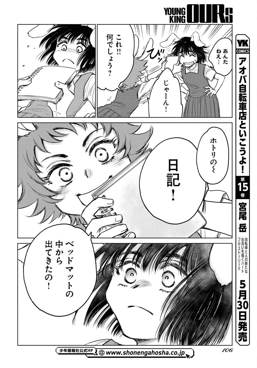 Usagi mo Yumemiru Cream Soda - Chapter 2 - Page 12
