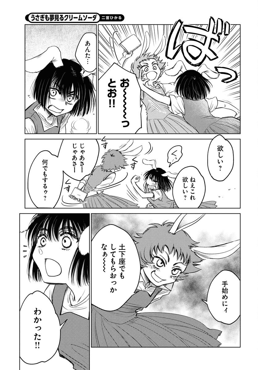 Usagi mo Yumemiru Cream Soda - Chapter 2 - Page 13