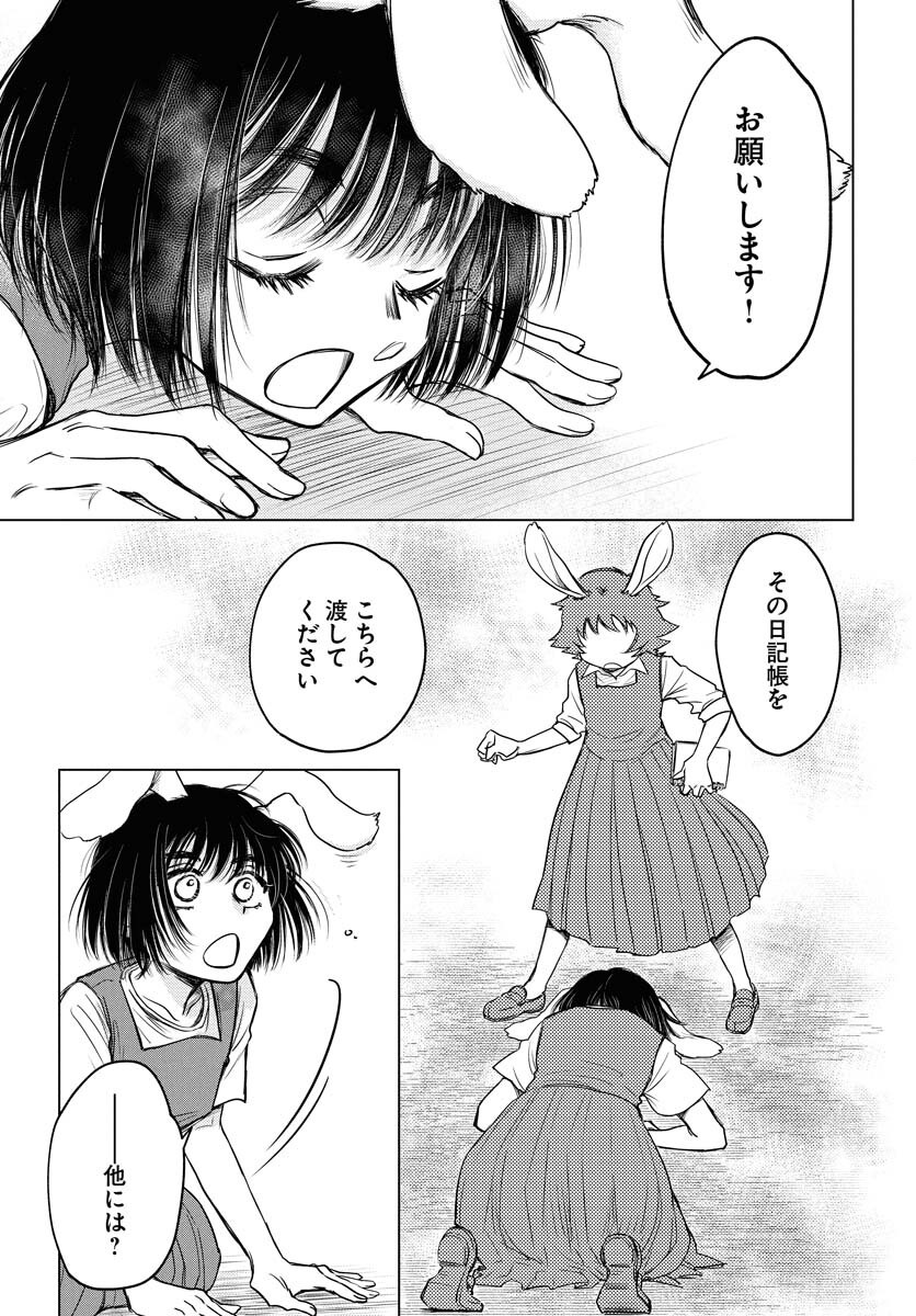 Usagi mo Yumemiru Cream Soda - Chapter 2 - Page 15