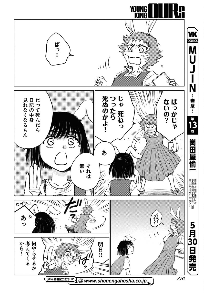 Usagi mo Yumemiru Cream Soda - Chapter 2 - Page 16
