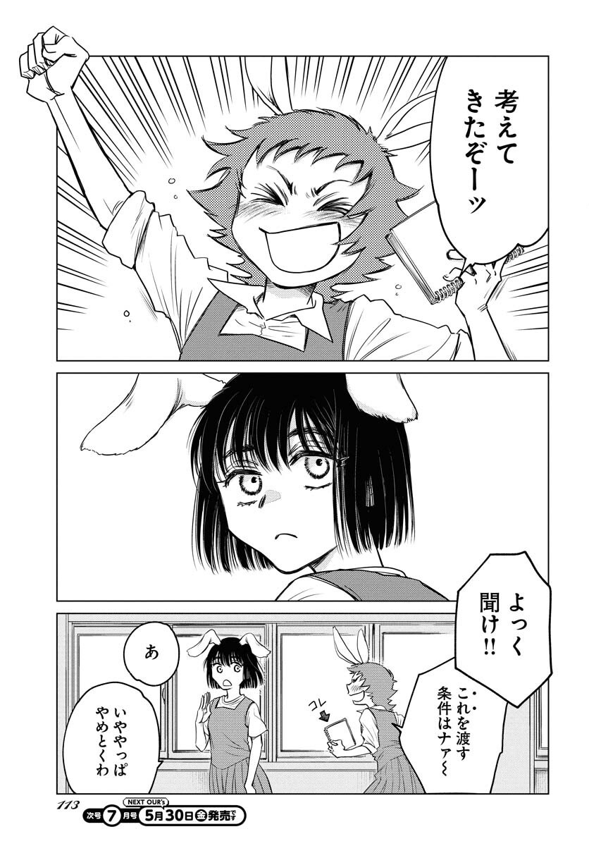 Usagi mo Yumemiru Cream Soda - Chapter 2 - Page 19