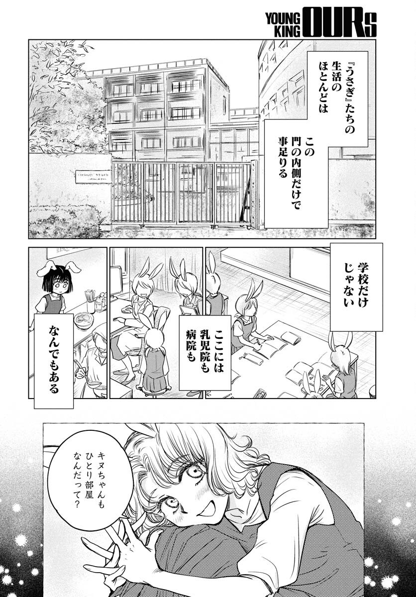 Usagi mo Yumemiru Cream Soda - Chapter 2 - Page 2