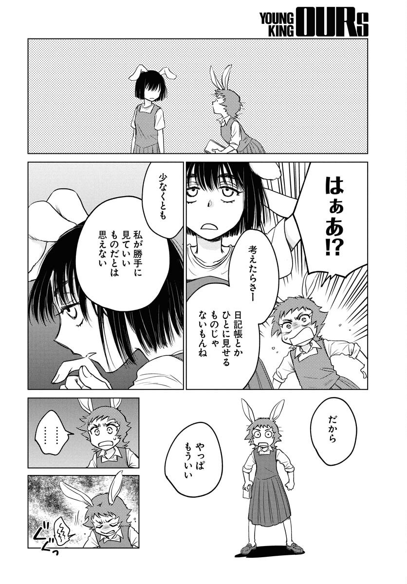 Usagi mo Yumemiru Cream Soda - Chapter 2 - Page 20