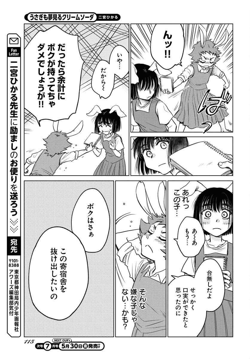 Usagi mo Yumemiru Cream Soda - Chapter 2 - Page 21