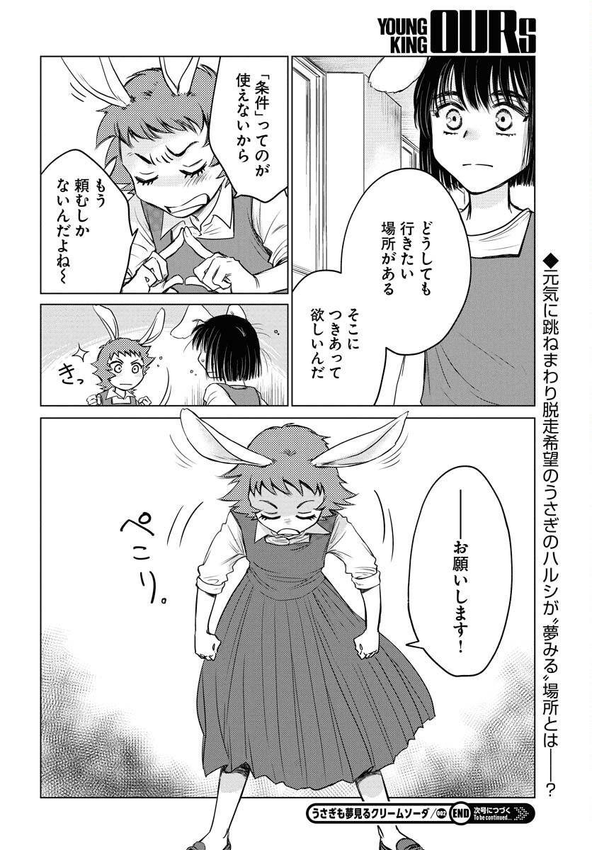 Usagi mo Yumemiru Cream Soda - Chapter 2 - Page 22