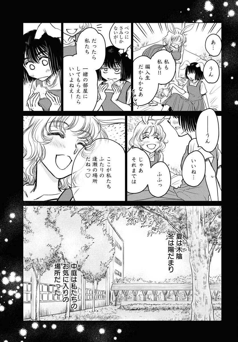Usagi mo Yumemiru Cream Soda - Chapter 2 - Page 3