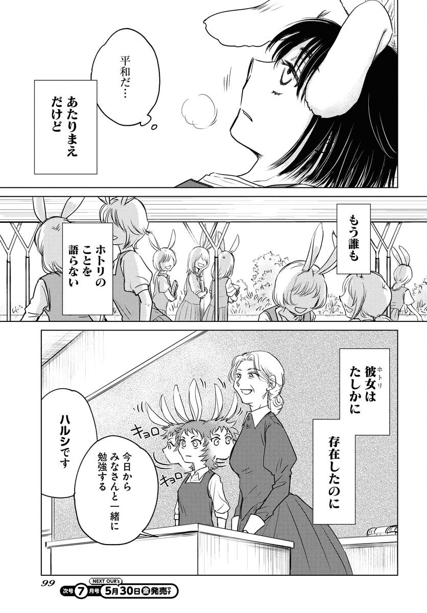 Usagi mo Yumemiru Cream Soda - Chapter 2 - Page 5