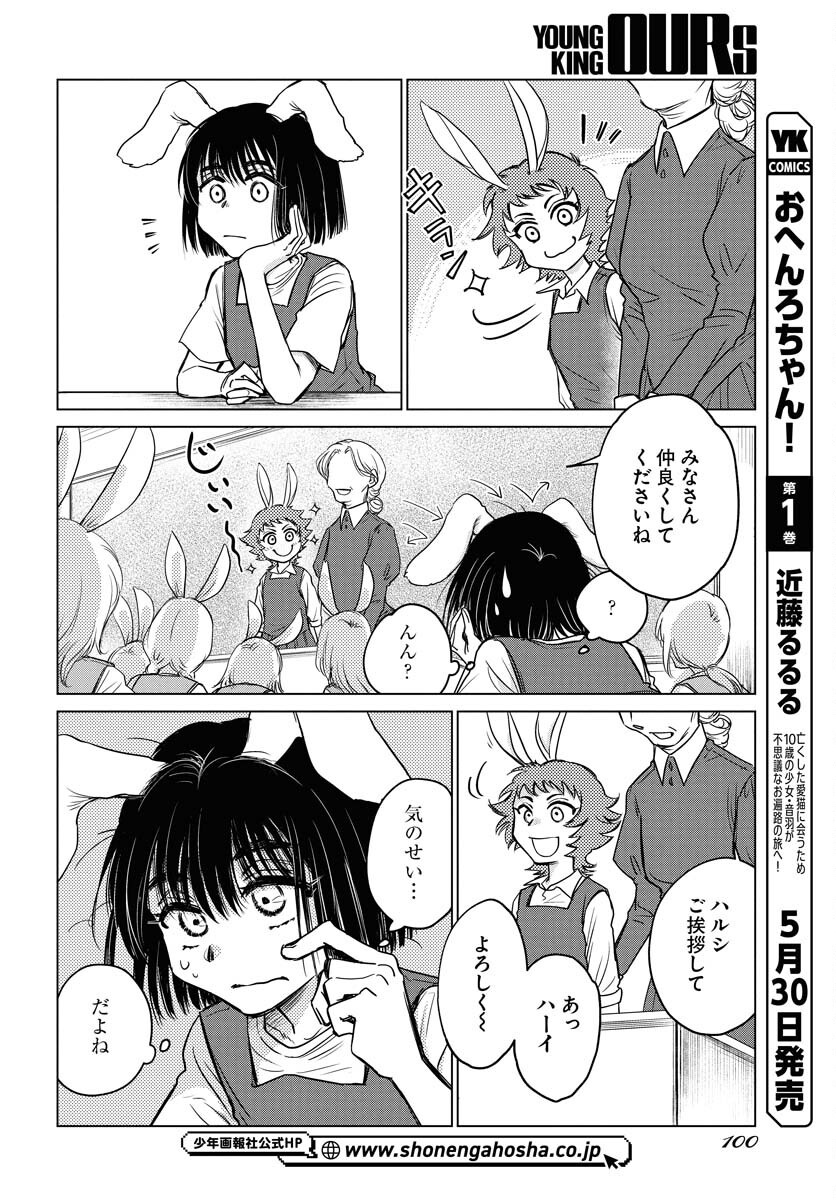 Usagi mo Yumemiru Cream Soda - Chapter 2 - Page 6