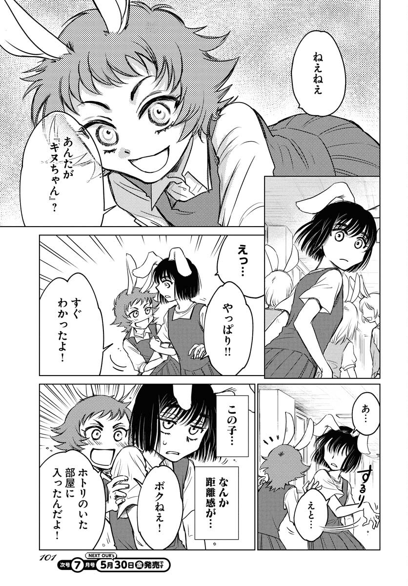 Usagi mo Yumemiru Cream Soda - Chapter 2 - Page 7