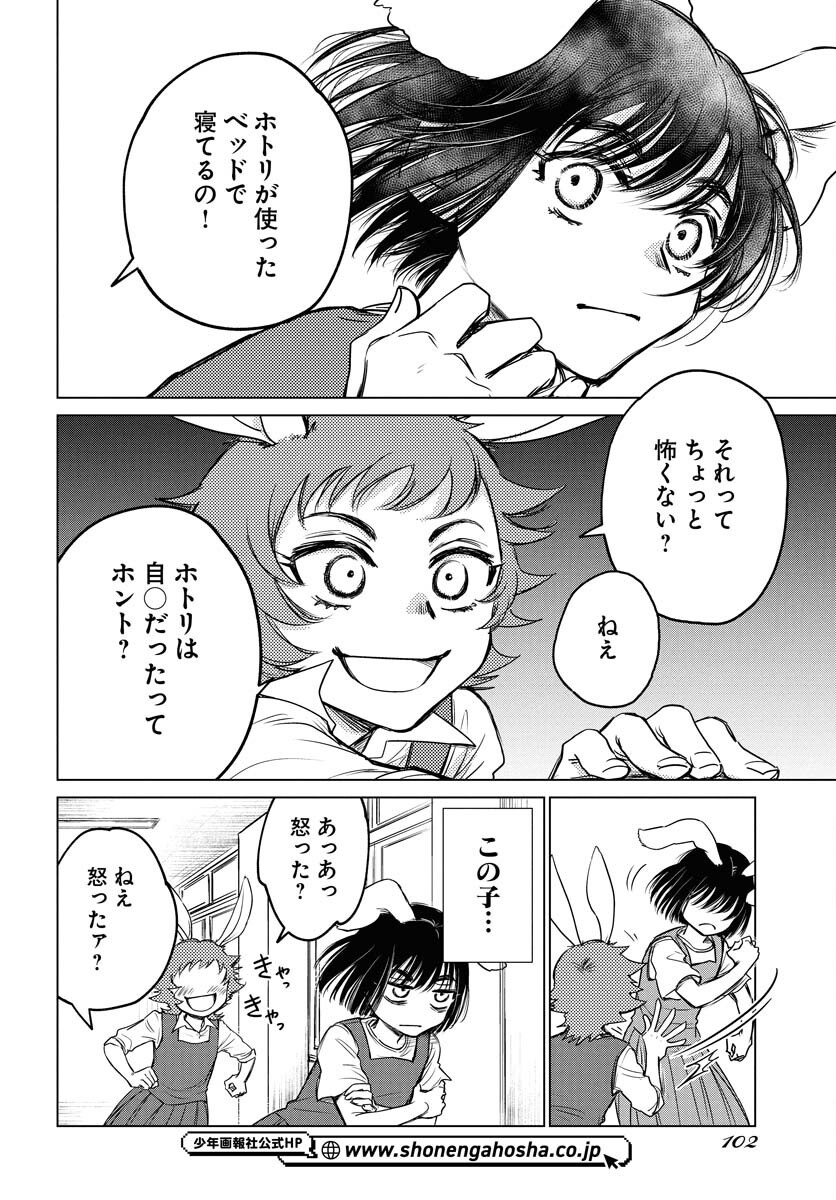 Usagi mo Yumemiru Cream Soda - Chapter 2 - Page 8