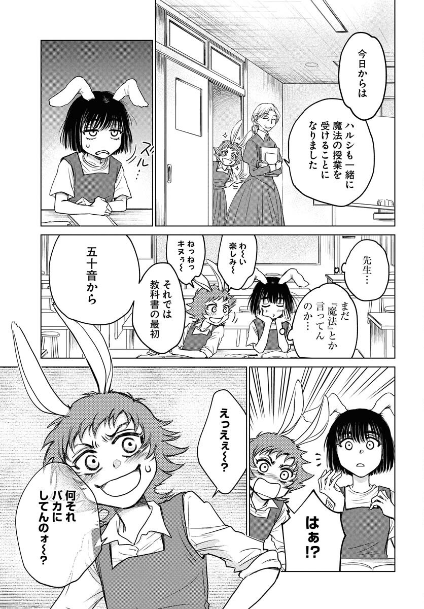 Usagi mo Yumemiru Cream Soda - Chapter 2 - Page 9