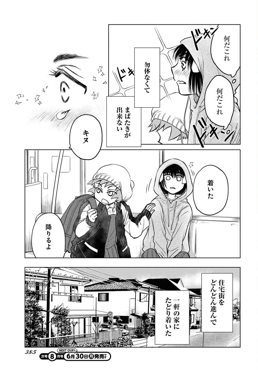 Usagi mo Yumemiru Cream Soda - Chapter 3 - Page 11