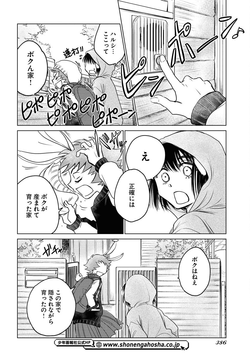 Usagi mo Yumemiru Cream Soda - Chapter 3 - Page 12