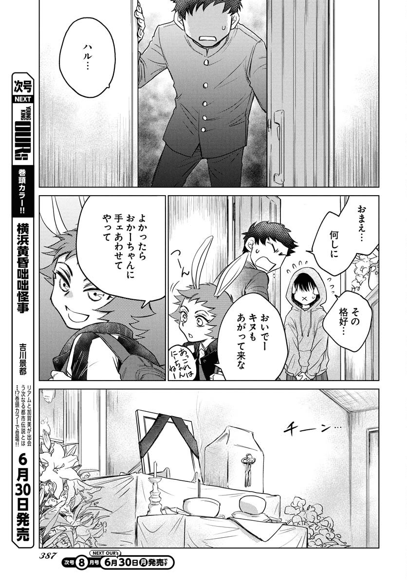 Usagi mo Yumemiru Cream Soda - Chapter 3 - Page 13